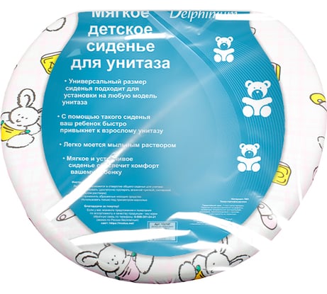 Сиденье для унитаза Delphinium DKM/DKL детское 105033