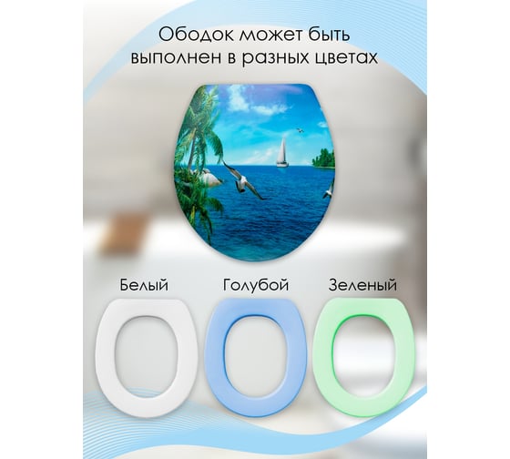 Сиденье для унитаза Delphinium SYM-3036 море new 105055