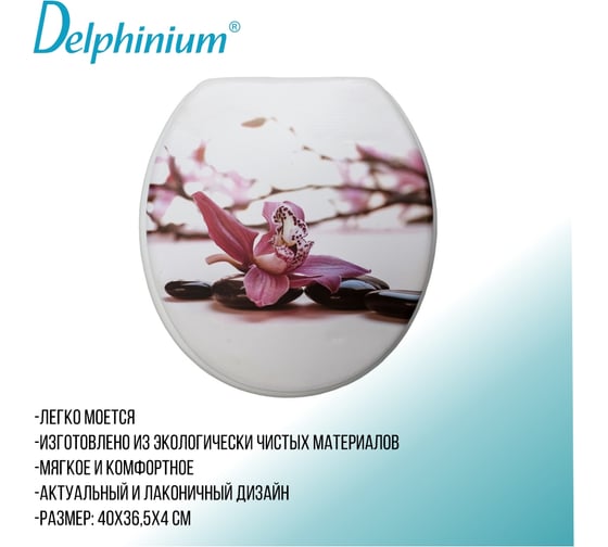 Сиденье для унитаза Delphinium SYM-616 pink new 105062