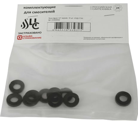 Прокладка ЦС 1/2", черная, 10 шт. СК600562