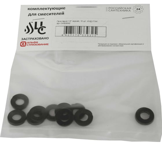 Прокладка ЦС 1/2", черная, 10 шт. СК600562