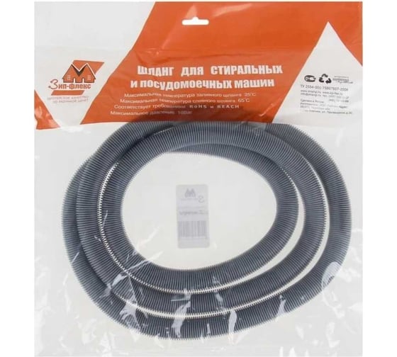 Сливной тонкий шланг Зип-Флекс 5,0 м 06950У