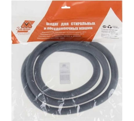 Сливной тонкий шланг Зип-Флекс 2,5 м 06925У