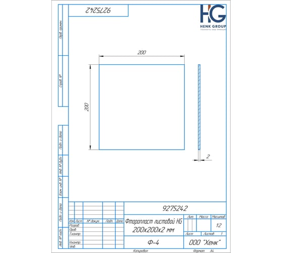 Фторопласт листовой HG 200x200x2 мм 1896448