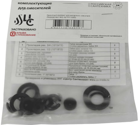Ремонтный комплект для импортного смесителя ЦС Ремкомплект №2 РК110002