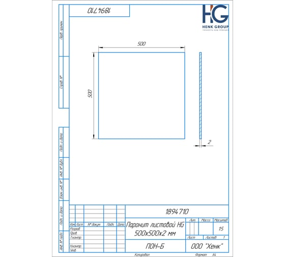 Паронит листовой HG 500x500x2 мм 1894710