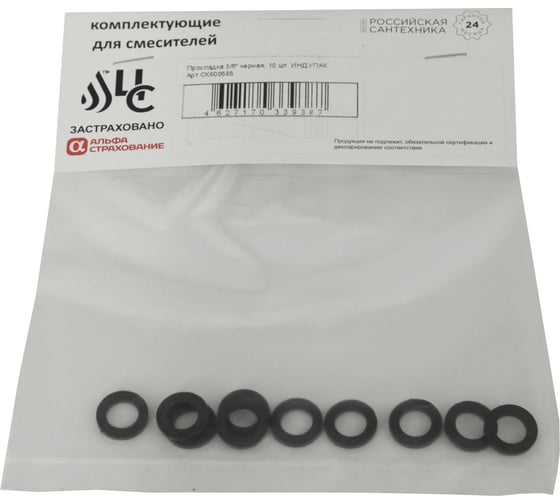 Прокладка ЦС 3/8" черная, 10 шт. инд. упаковка СК600565 1