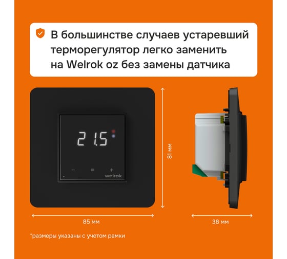 Терморегулятор Welrok OZ bk 4660251140601