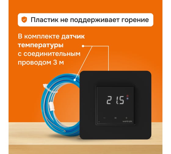 Терморегулятор Welrok OZ bk 4660251140601