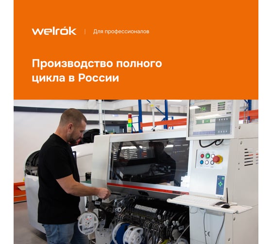 Терморегулятор Welrok OZ bk 4660251140601