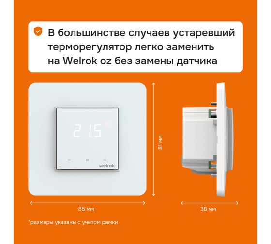 Терморегулятор Welrok OZ 4660251140618