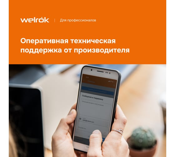 Терморегулятор Welrok OZ 4660251140618