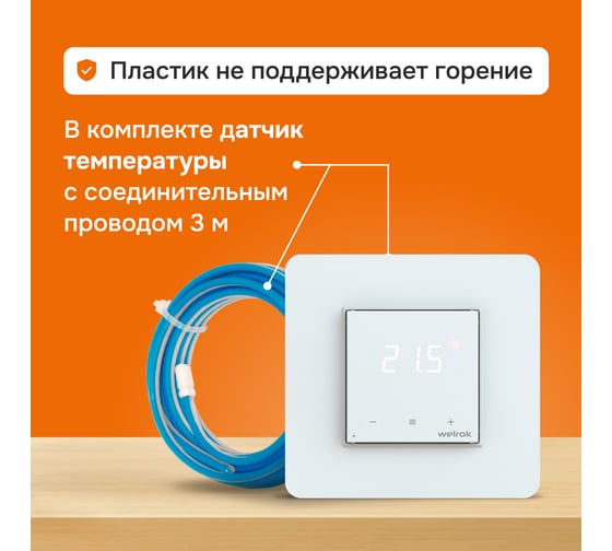 Терморегулятор Welrok OZ 4660251140618