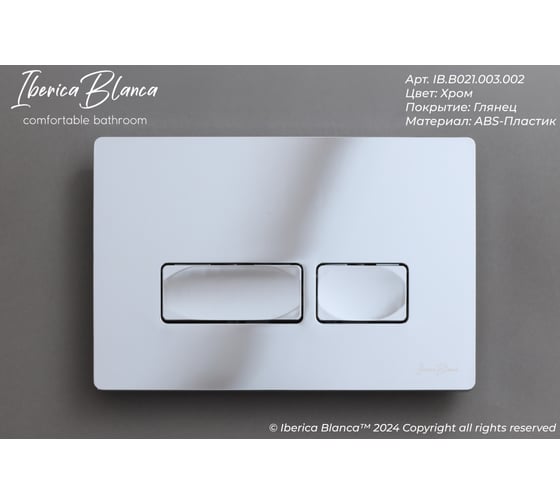 Клавиша смыва Iberica Blanca ESTI-R 246x165 мм, хром глянцевый, пластик IB.B021.003.002