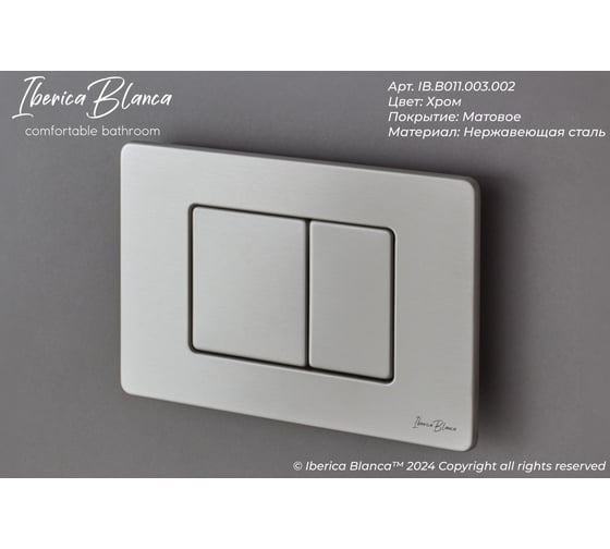 Клавиша смыва Iberica Blanca INOX-C 246x165 мм, хром матовый, нержавеющая сталь IB.B011.003.002