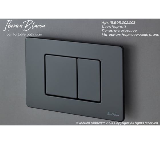 Клавиша смыва Iberica Blanca INOX-C 246x165 мм, черный матовый, нержавеющая сталь IB.B011.002.003