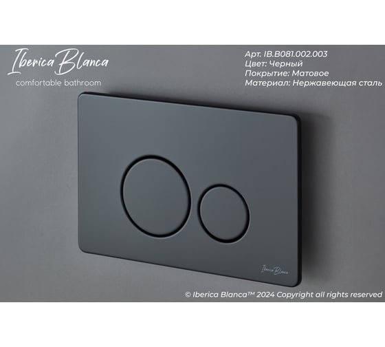 Клавиша смыва Iberica Blanca INOX-O 246x165 мм, черный матовый, нержавеющая сталь IB.B081.002.003