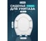Сиденье для унитаза Оскар c микролифтом Nova 2072 3