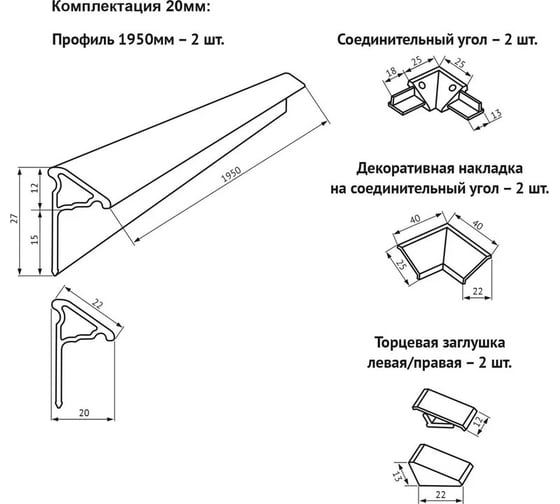 Бордюр для ванн и душевых поддонов Berges комплект, 1950/20мм х 2 051032