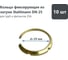 Кольцо фиксирующее Stahlmann из латуни, DN25, 10 шт 2278352 2
