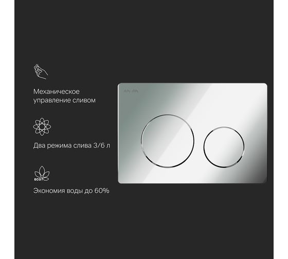 Клавиша для инсталляции AM.PM PrimeFit L пластик, хром глянцевый I090151