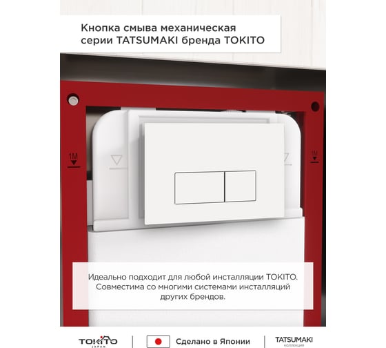 Кнопка смыва для инсталляции Tokito TATSUMAKI SQUARE WHITE TOK-TATSUMAKI-SQ-WT