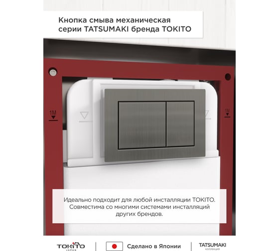 Кнопка смыва для инсталляции Tokito TATSUMAKI SQUARE GUN METAL TOK-TATSUMAKI-SQ-GM