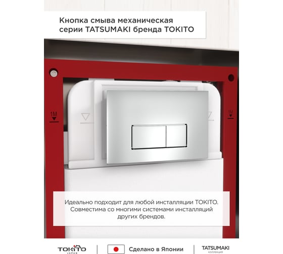 Кнопка смыва для инсталляции Tokito TATSUMAKI SQUARE CHROME TOK-TATSUMAKI-SQ-CH