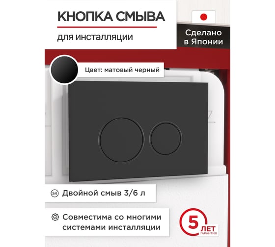 Кнопка смыва для инсталляции Tokito TATSUMAKI ROUND BLACK TOK-TATSUMAKI-RD-BL