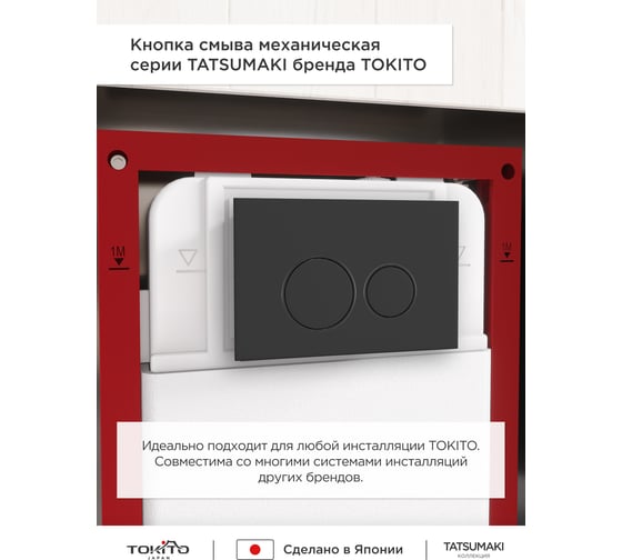 Кнопка смыва для инсталляции Tokito TATSUMAKI ROUND BLACK TOK-TATSUMAKI-RD-BL