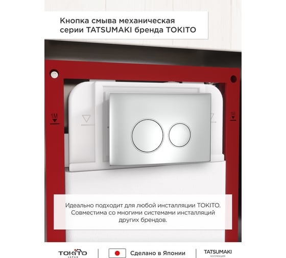 Кнопка смыва для инсталляции Tokito TATSUMAKI ROUND CHROME TOK-TATSUMAKI-RD-CH