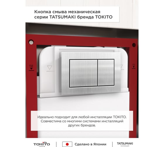 Кнопка смыва для инсталляции Tokito TATSUMAKI SQUARE SS TOK-TATSUMAKI-SQ-SS