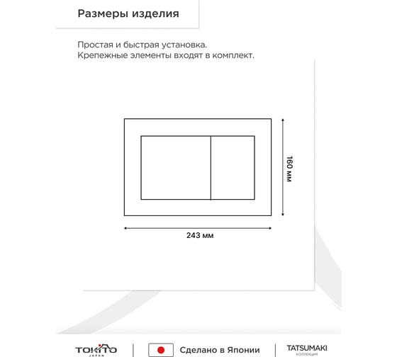 Кнопка смыва для инсталляции Tokito TATSUMAKI SQUARE SS TOK-TATSUMAKI-SQ-SS