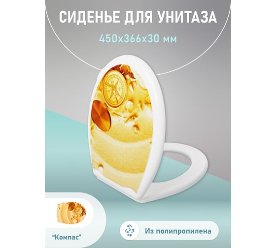 Крышка для унитаза FORA фотопринт Компас2 FOR-LID09