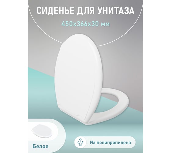 Крышка для унитаза FORA белая FOR-LID01