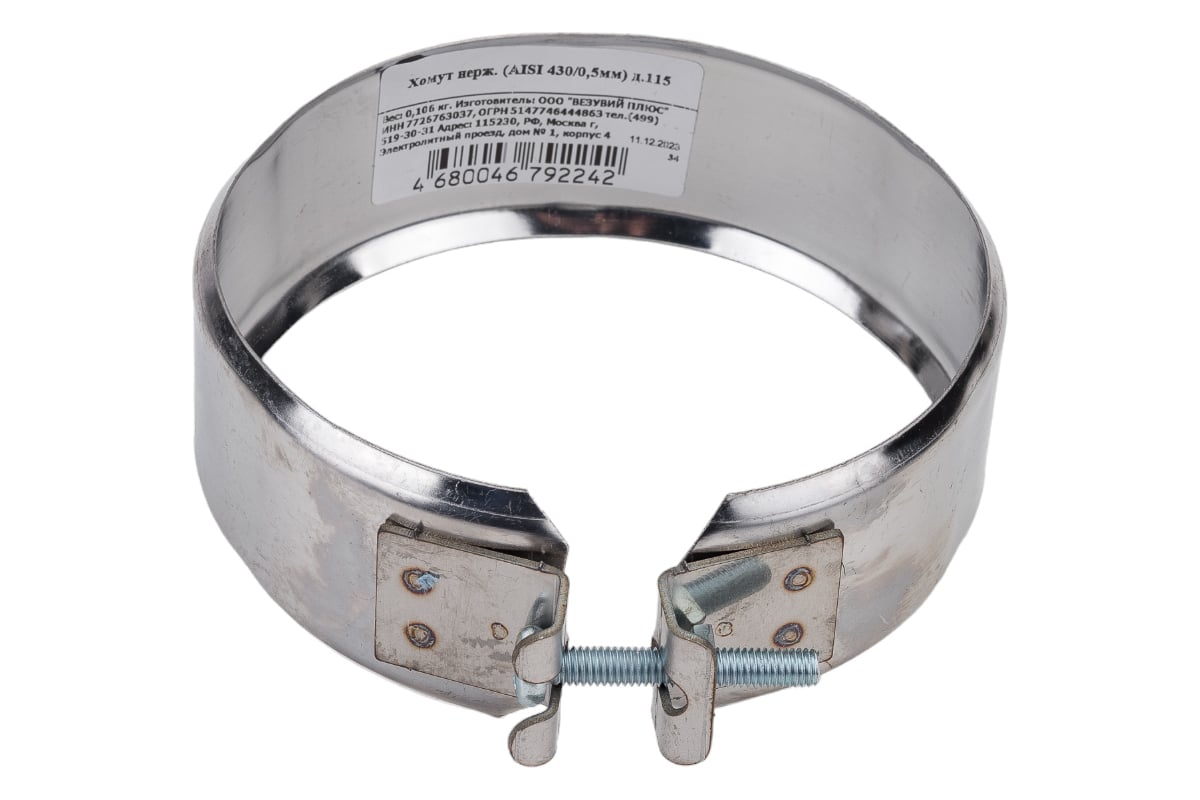 Хомут (115 мм; AISI 430-0.5мм) Везувий О-100050 - выгодная цена, отзывы ...