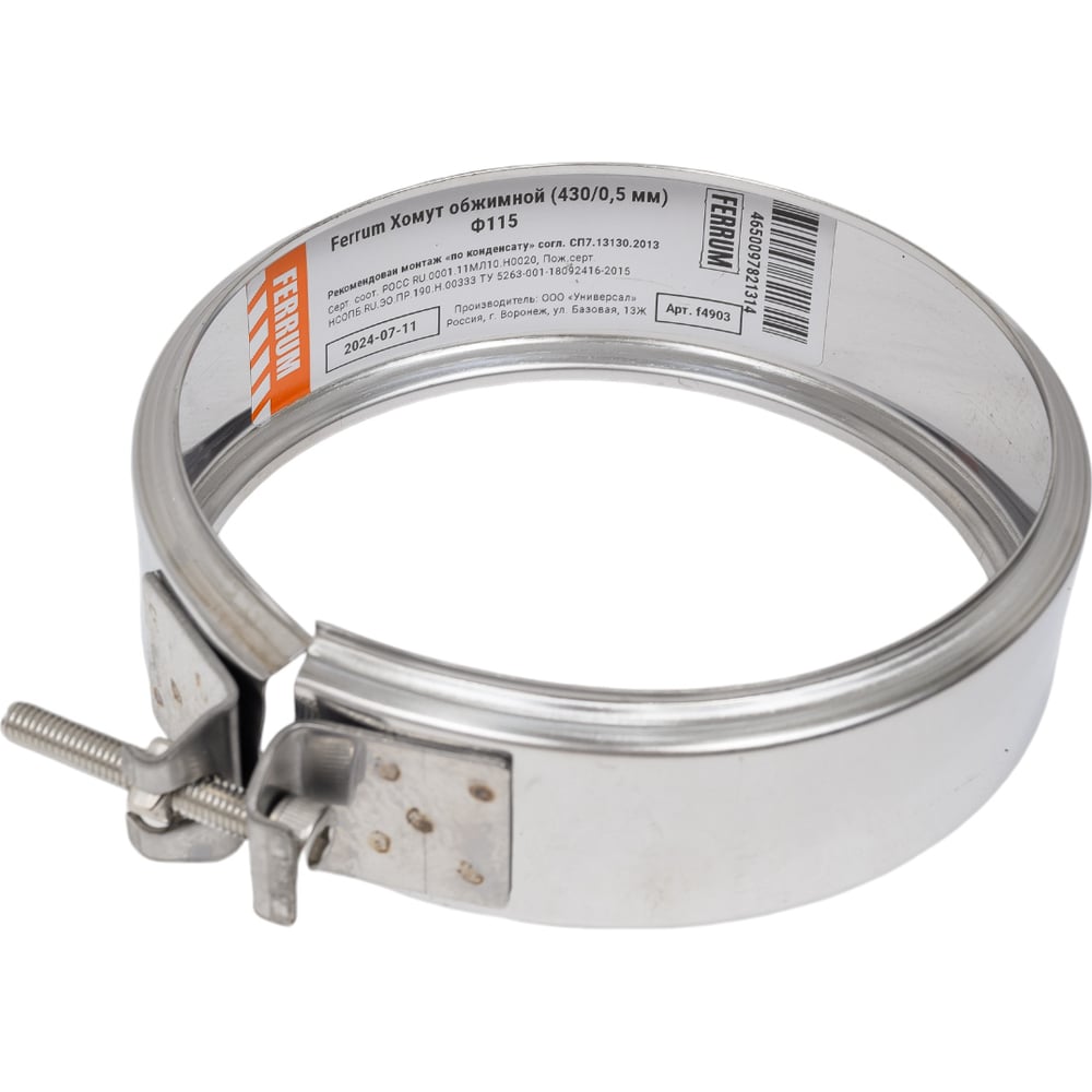 Хомут обжимной Ferrum 0.5 мм, ф115 f4903 - выгодная цена, отзывы ...