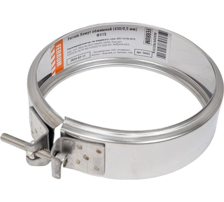 Хомут обжимной Ferrum 0.5 мм, ф115 f4903