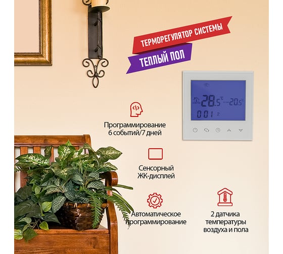 Терморегулятор REXANT с автоматическим программированием и сенсорными кнопками R100W белый 51-0588
