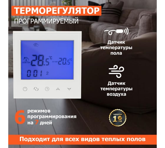 Терморегулятор REXANT с автоматическим программированием и сенсорными кнопками R100W белый 51-0588