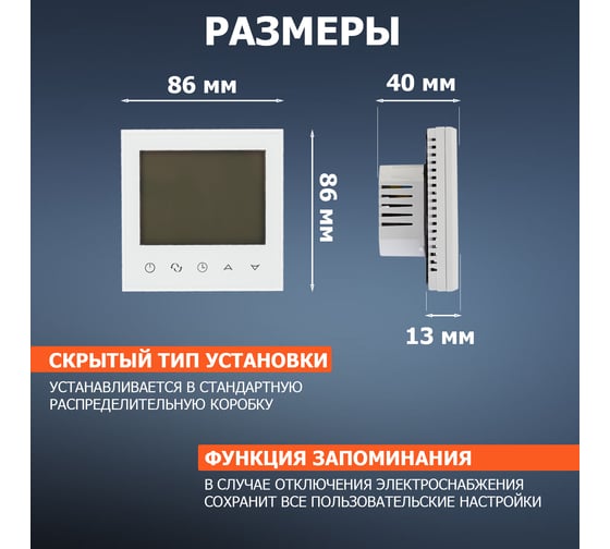 Терморегулятор REXANT с автоматическим программированием и сенсорными кнопками R100W белый 51-0588 5