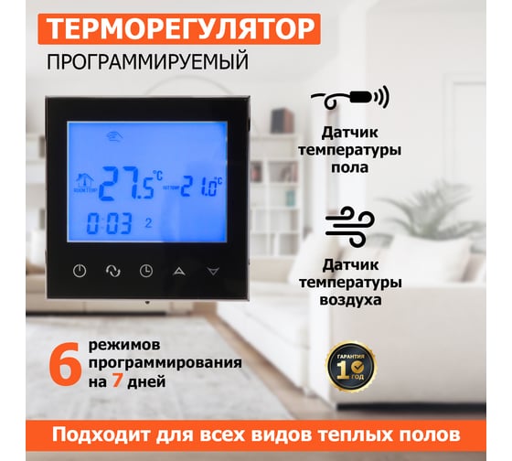 Терморегулятор REXANT с автоматическим программированием и сенсорными кнопками R100B черный 51-0589