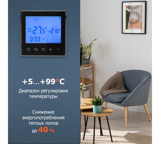 Терморегулятор REXANT с автоматическим программированием и сенсорными кнопками R100B черный 51-0589