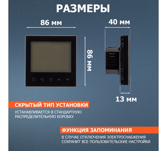 Терморегулятор REXANT с автоматическим программированием и сенсорными кнопками R100B черный 51-0589