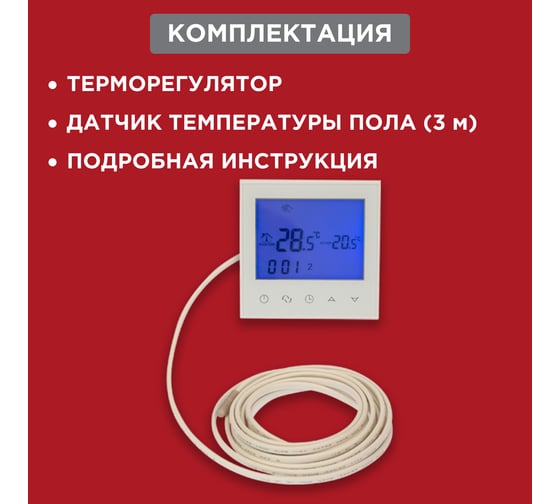 Терморегулятор REXANT с сенсорными кнопками R150 Wi-Fi белый 51-0590