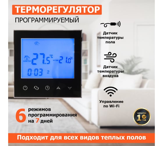 Терморегулятор REXANTс сенсорными кнопками R150 Wi-Fi черный 51-0591