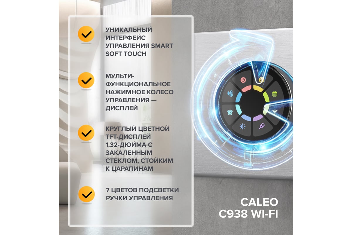 Терморегулятор CALEO C938 WIFI золотой 0К-00001305 - выгодная цена, отзывы,  характеристики, фото - купить в Москве и РФ