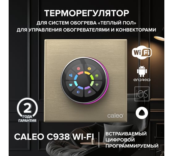 Терморегулятор CALEO C938 Wi-Fi встраиваемый, цифровой, программируемый, 3,5 кВт (золотой) 0К-00001305