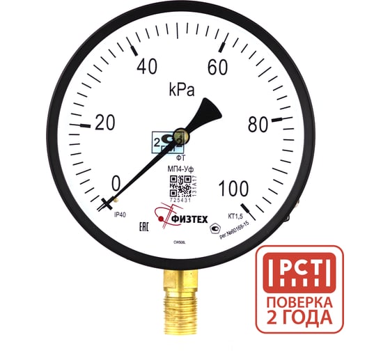 Манометр технический ПО Физтех, АО МП4-Уф 0-100 кПа кт.1,5 d.160 IP40 M20х1,5 РШ 4687205178572 1