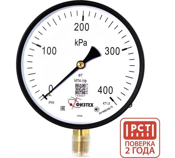 Манометр технический ПО Физтех, АО МП4-Уф 0-400 кПа кт.1,5 d.160 IP40 M20х1,5 РШ 4687205178640 1